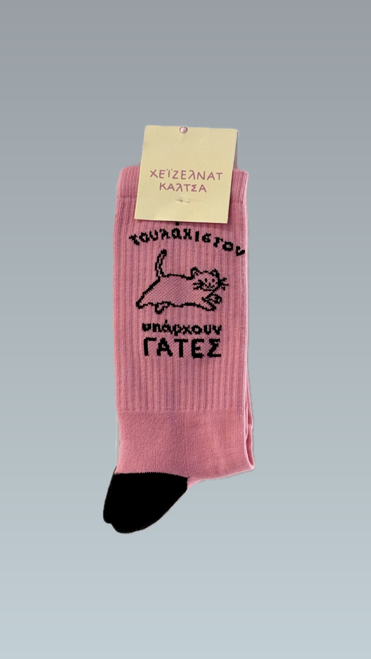 Τουλάχιστον Υπάρχουν Γάτες the sock